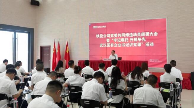 长江日报：武汉铁投公司：引发“铁军”协力 开创“五共”新局-媒体关注-武汉城投集团 