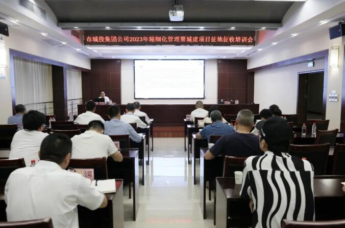 市城投集团公司开展征地征收政策培训，，，，提升细腻化治理水平-集团动态-武汉城投集团 