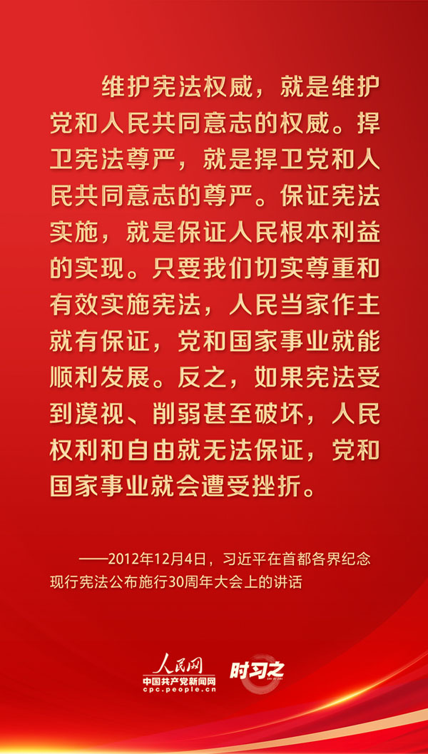 时习之丨宪法至上，，，，维护宪法权威和尊严-普法教育专栏-武汉城投集团 