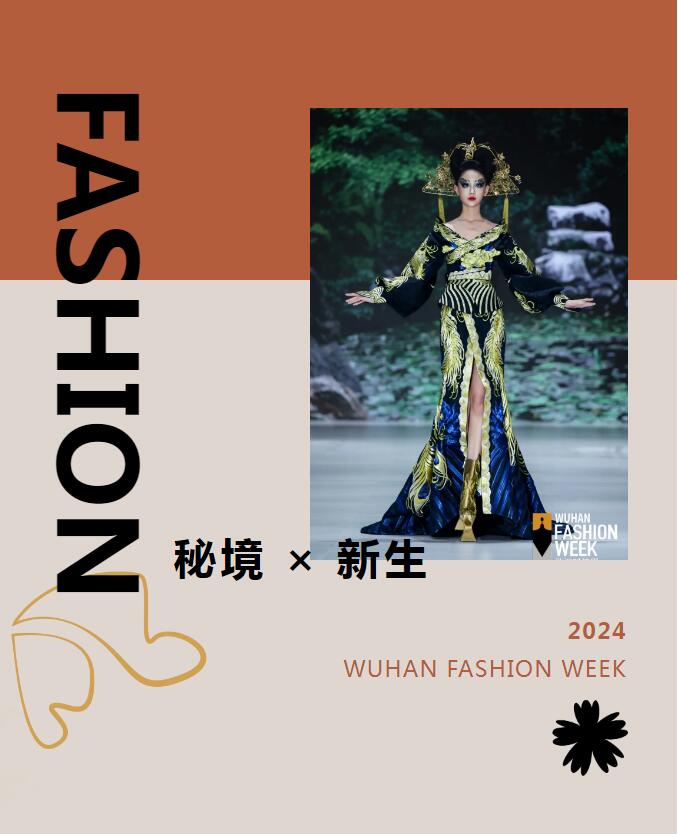 时尚盛宴 新生归来 | 2024武汉时装周盛大开幕-集团动态-武汉城投集团 