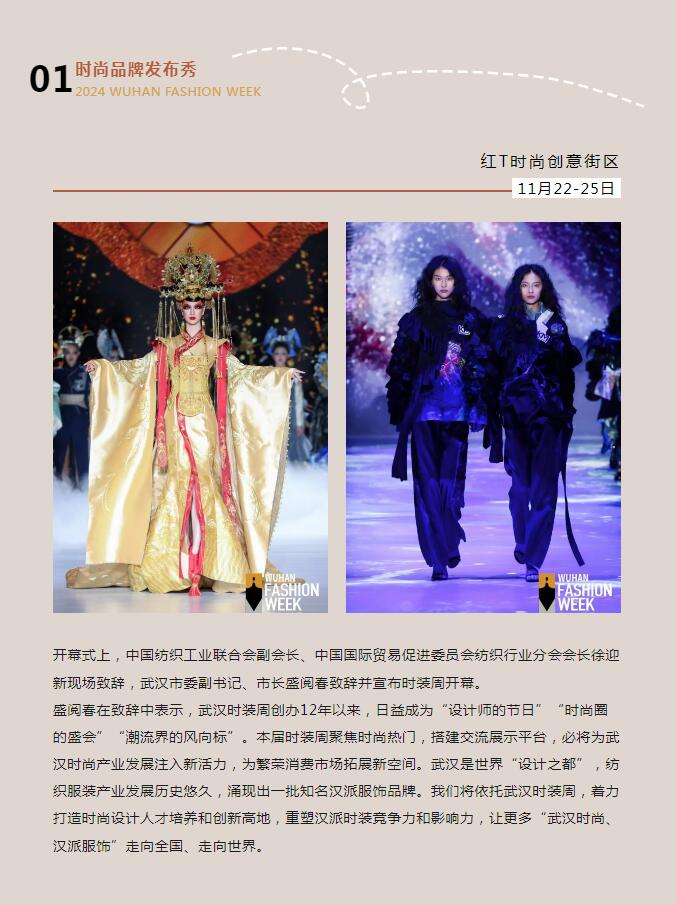 时尚盛宴 新生归来 | 2024武汉时装周盛大开幕-集团动态-武汉城投集团 