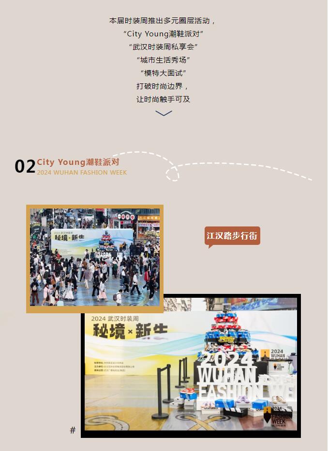 时尚盛宴 新生归来 | 2024武汉时装周盛大开幕-集团动态-武汉城投集团 