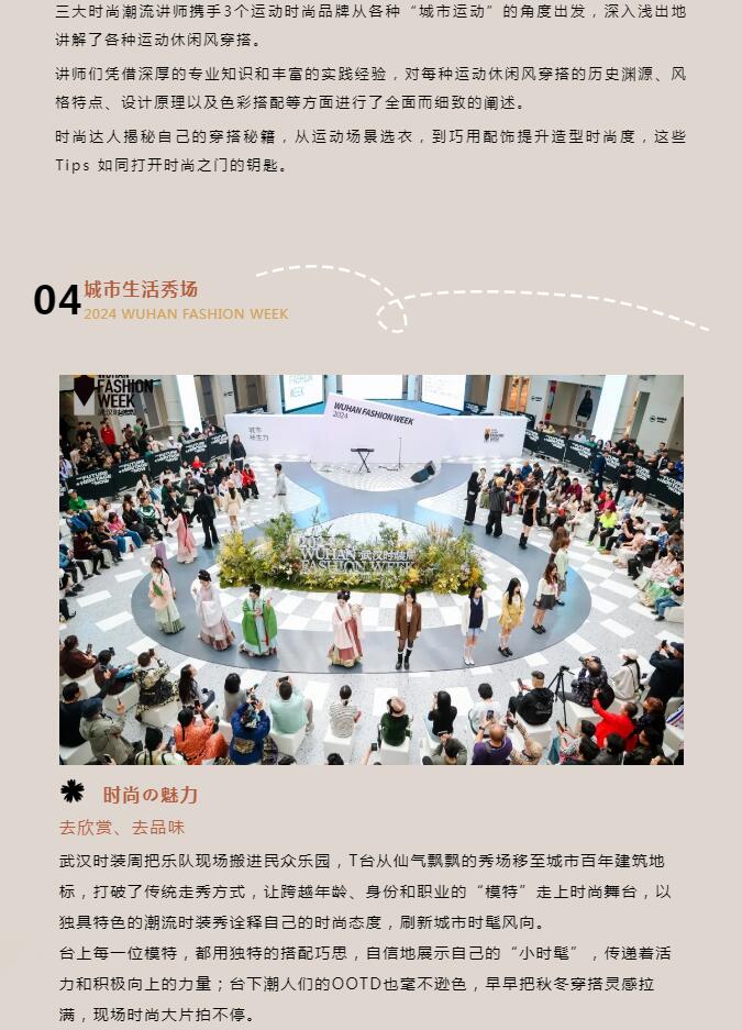 时尚盛宴 新生归来 | 2024武汉时装周盛大开幕-集团动态-武汉城投集团 