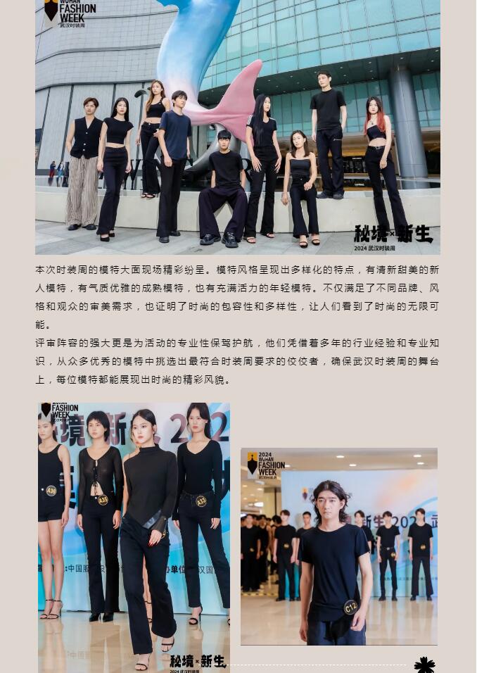 时尚盛宴 新生归来 | 2024武汉时装周盛大开幕-集团动态-武汉城投集团 