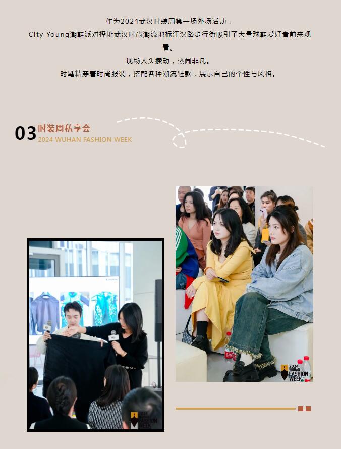 时尚盛宴 新生归来 | 2024武汉时装周盛大开幕-集团动态-武汉城投集团 