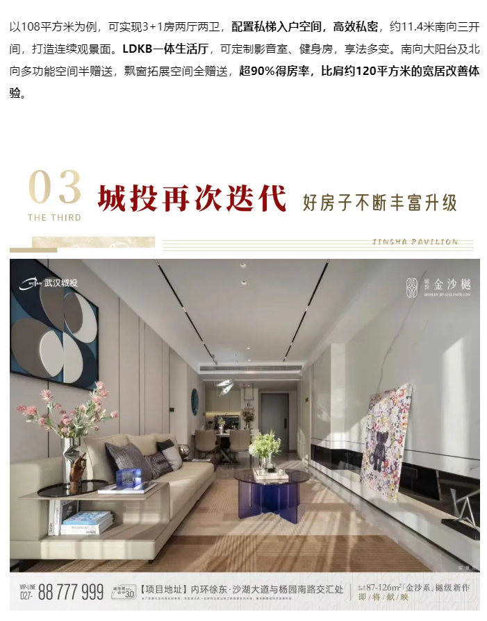 城投·金沙樾，，，，，开盘即热销！武汉城投“好屋子”再次引爆市。。。。。-集团动态-武汉城投集团 