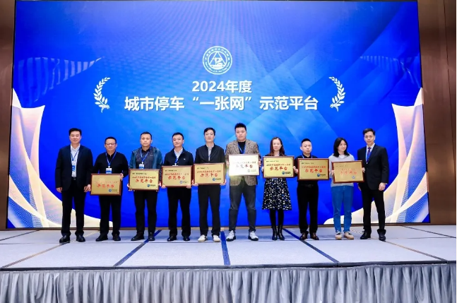 “武汉停车”平台获评2024年度尊龙集团停车“一张网”树模平台-集团动态-武汉城投集团 